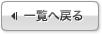 【株マイスター】提供情報一覧へ戻る